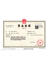 长子营业执照副本